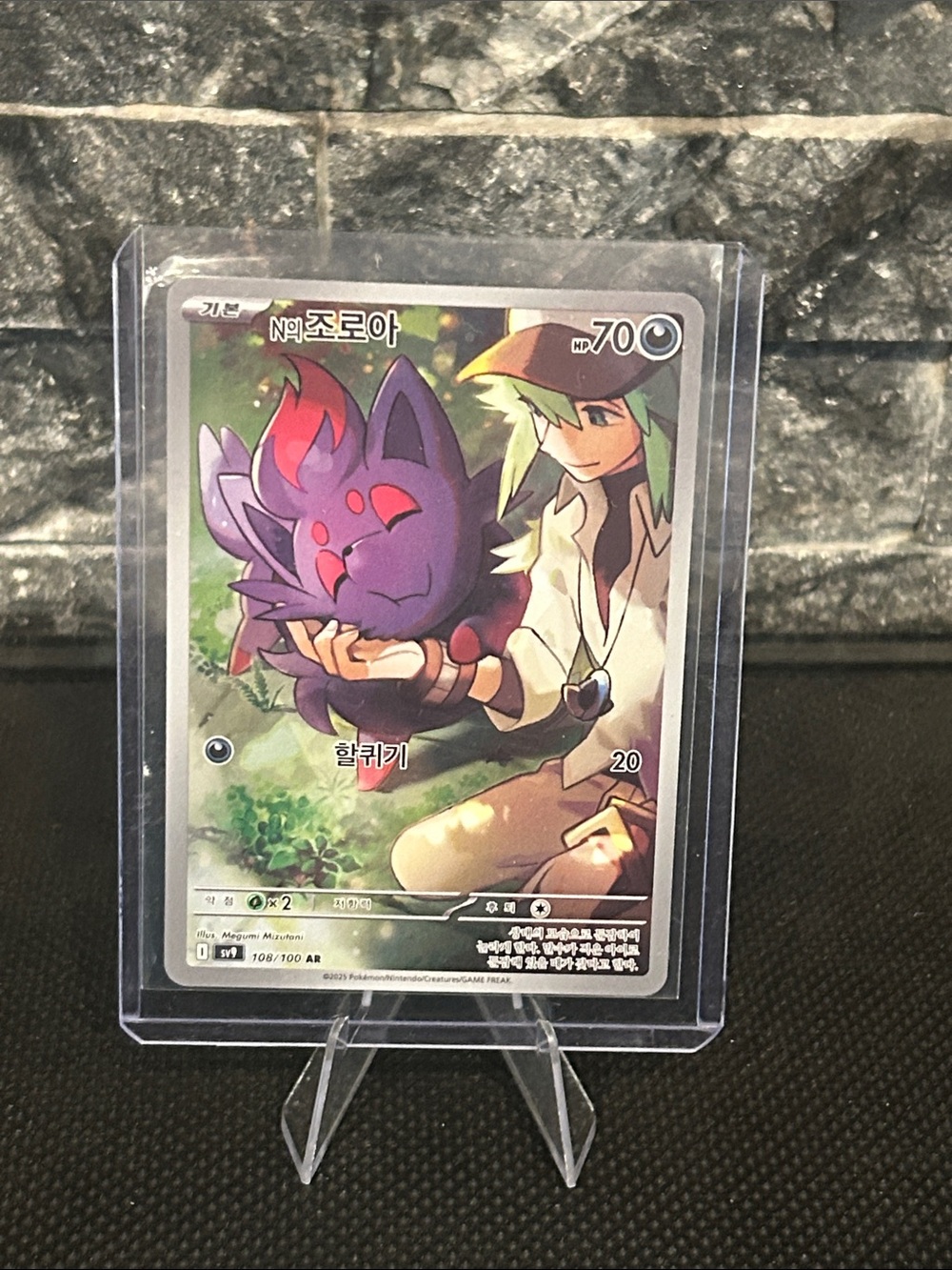 Pokemon N’s Zorua 108/100 Art Rare Holo from Korean Battle Partners Set